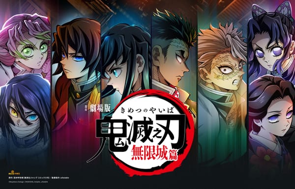 《劇場版鬼滅之刃:無限城篇》提早十年破紀錄? 三部曲結局篇 創日漫壯舉